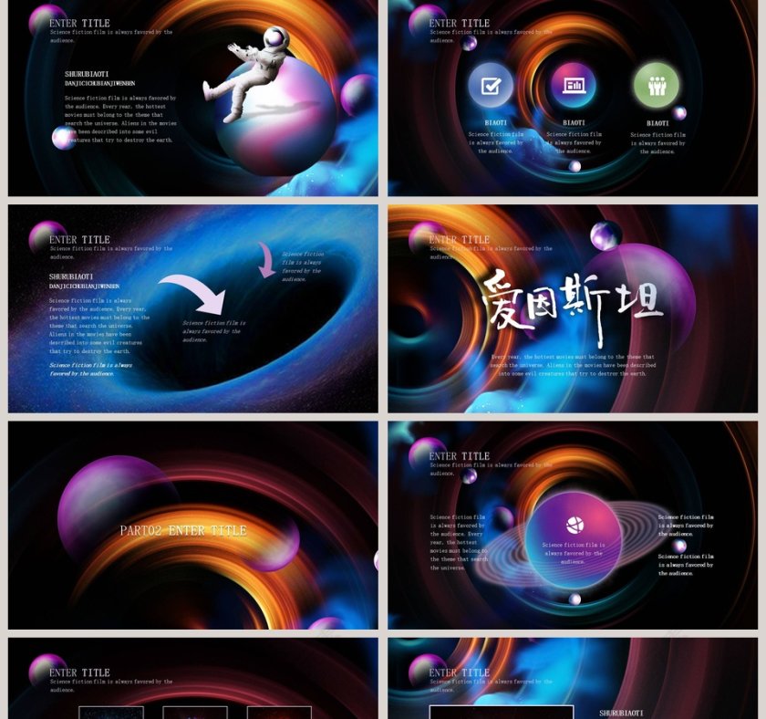 魔幻大气黑洞风商业计划书PPT模板第2张