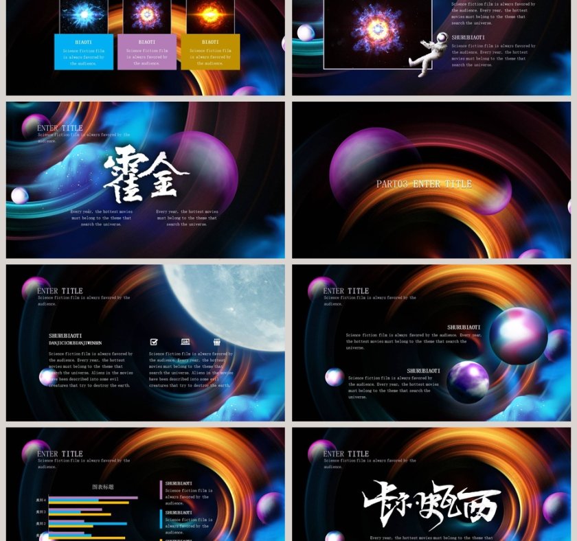 魔幻大气黑洞风商业计划书PPT模板第3张