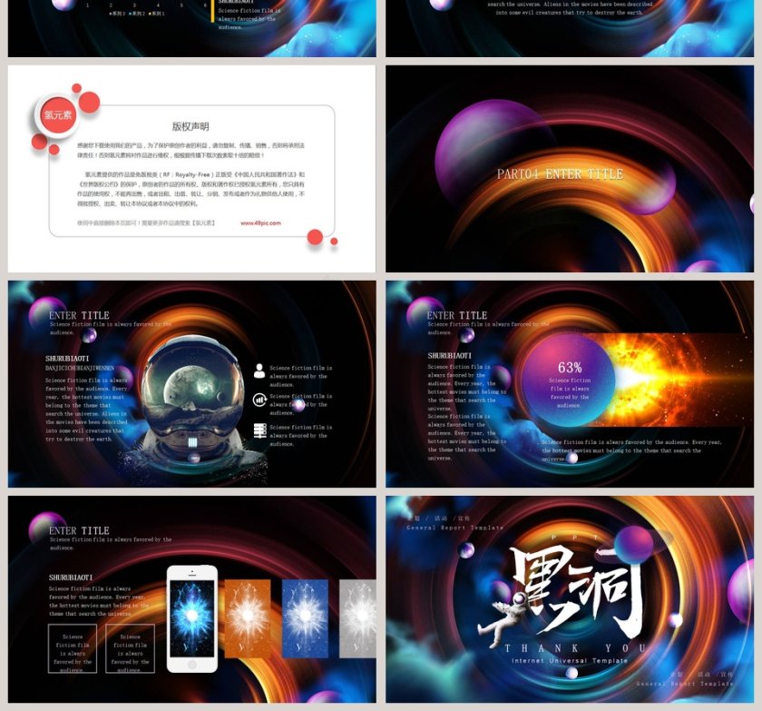 魔幻大气黑洞风商业计划书PPT模板第4张