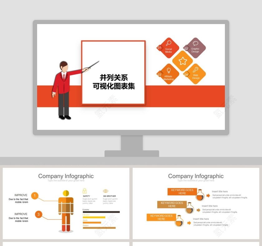 并列关系可视化图表集PPT模板第1张