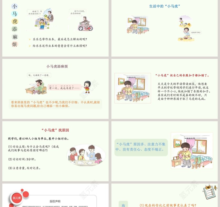 第一单元 我的好习惯-4教学ppt课件第2张