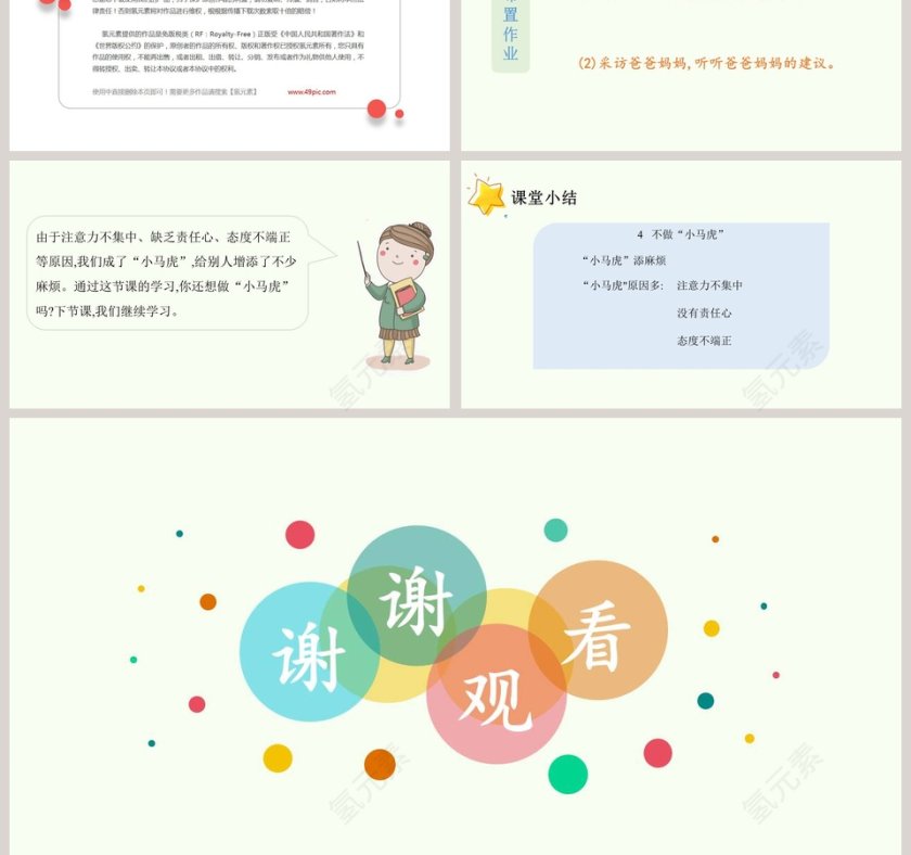 第一单元 我的好习惯-4教学ppt课件第3张