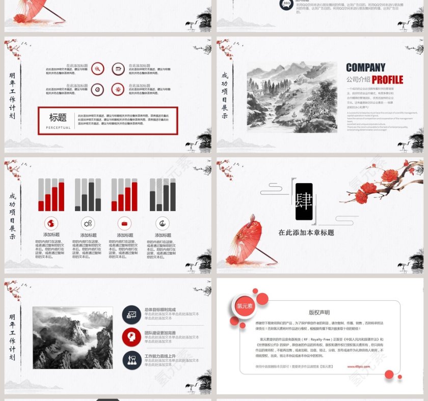 简约通用商务模版第4张