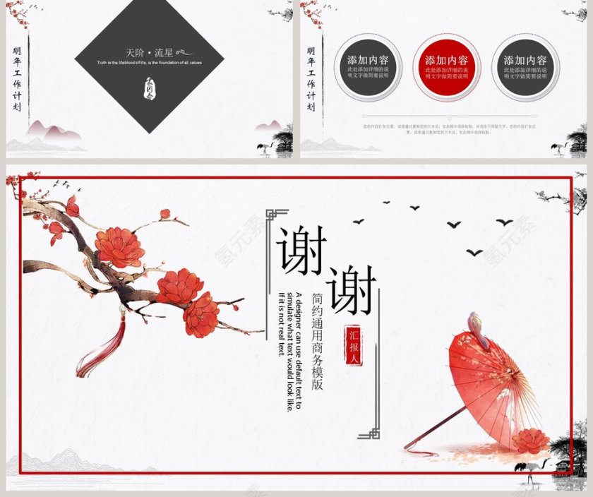 简约通用商务模版第5张