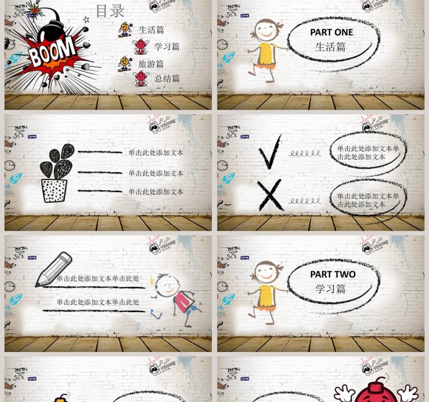 我的快乐寒假PPT模板第2张