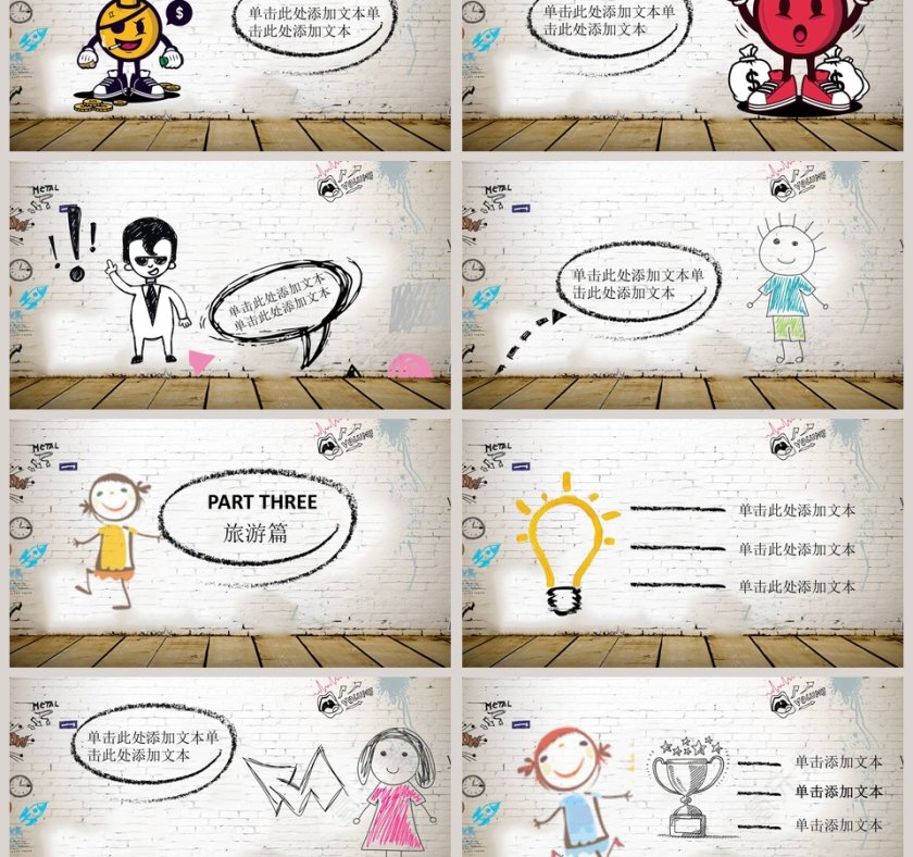 我的快乐寒假PPT模板第3张