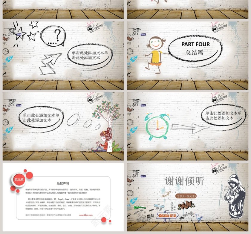 我的快乐寒假PPT模板第4张