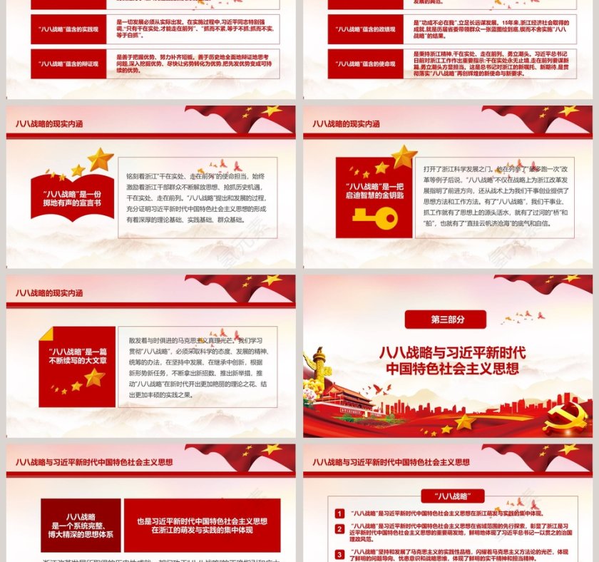 新时代中国特色社会主义思想学习解读党课PPT第3张