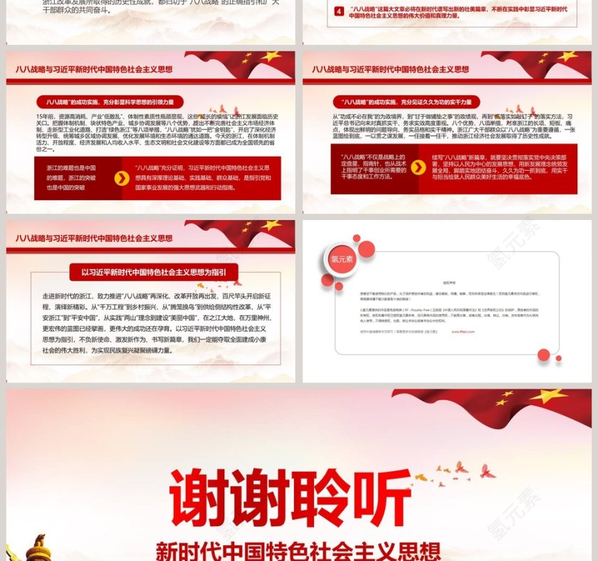 新时代中国特色社会主义思想学习解读党课PPT第4张