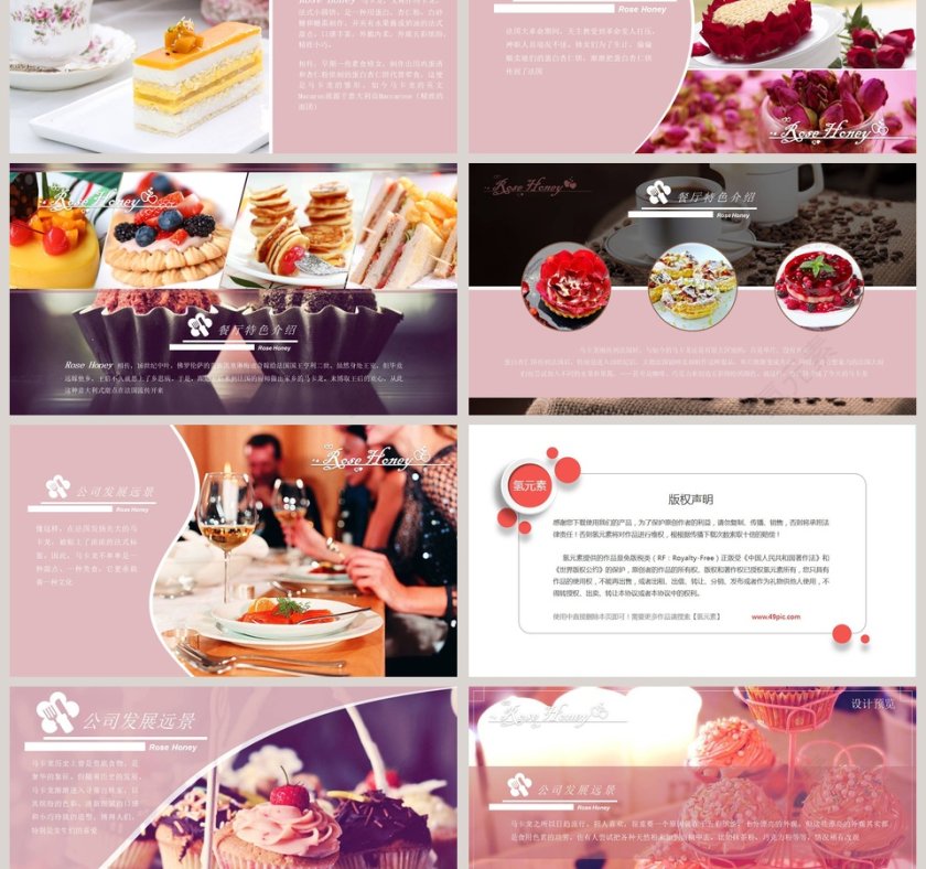   美食中餐饮PPT第3张