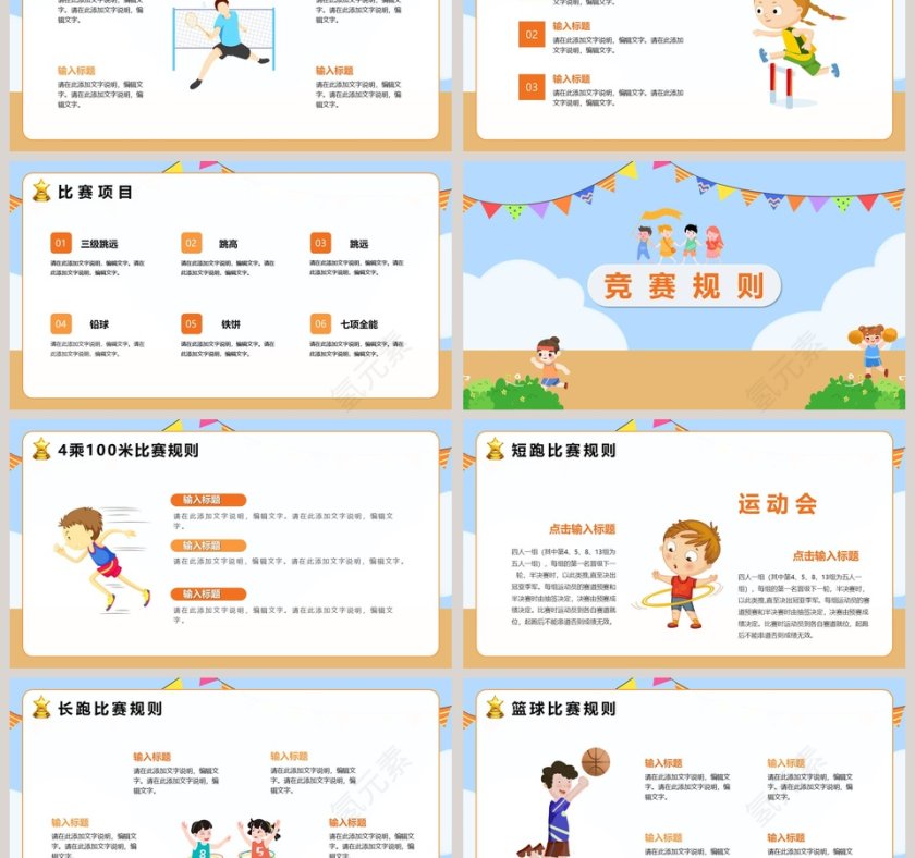 可爱卡通中小学校园运动会主题班会PPT模板第3张