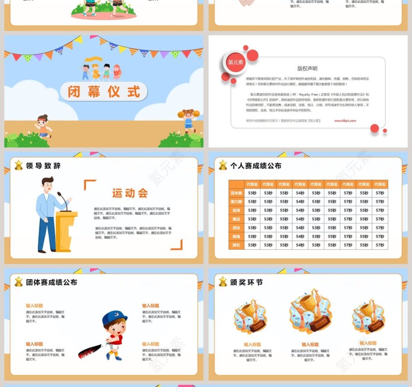 可爱卡通中小学校园运动会主题班会PPT模板第4张