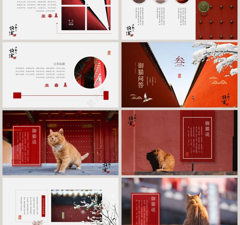上新了故宫PPT 第3张