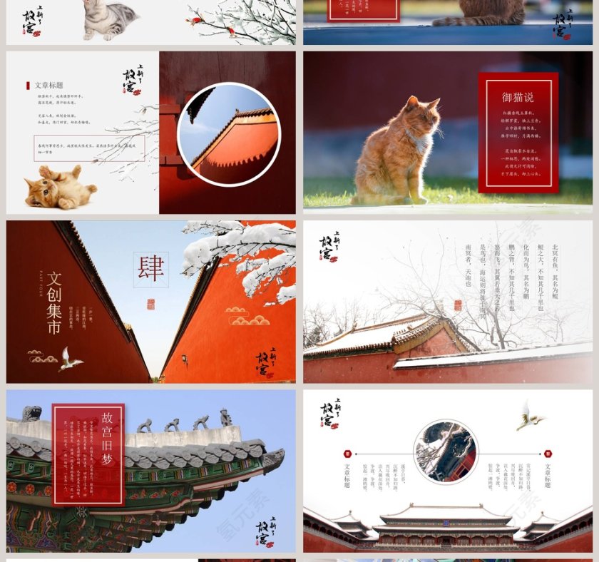 上新了故宫PPT 第4张