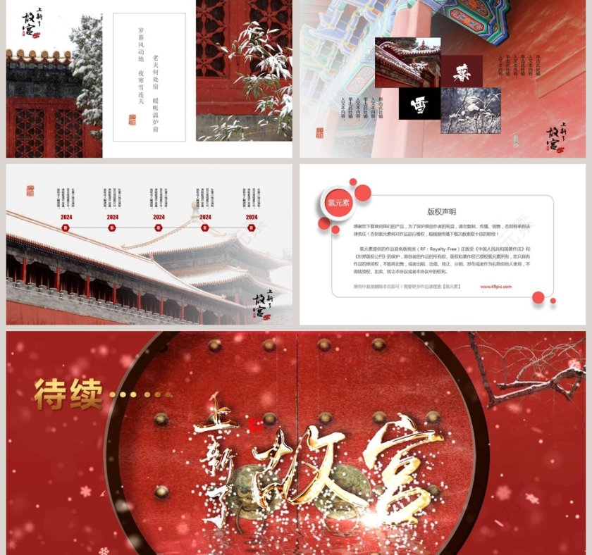 上新了故宫PPT 第5张