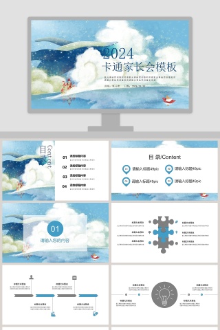 卡通家长会教育通用简约模板