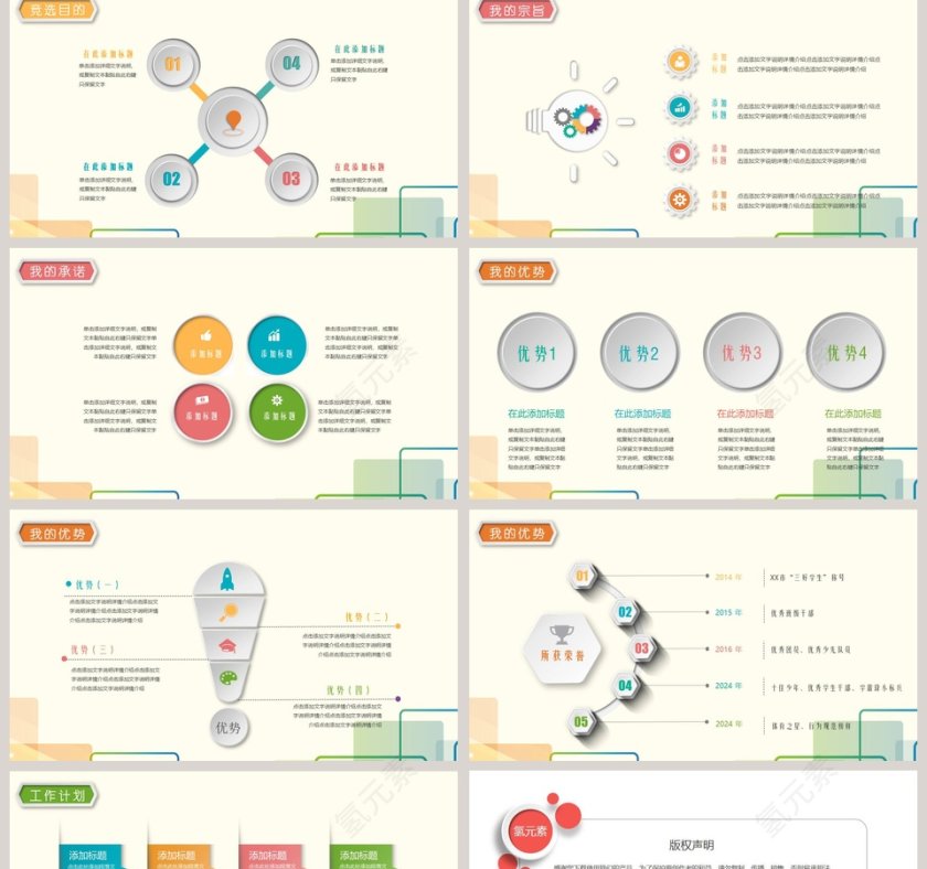 简约清新学生会主席竞选ppt第2张