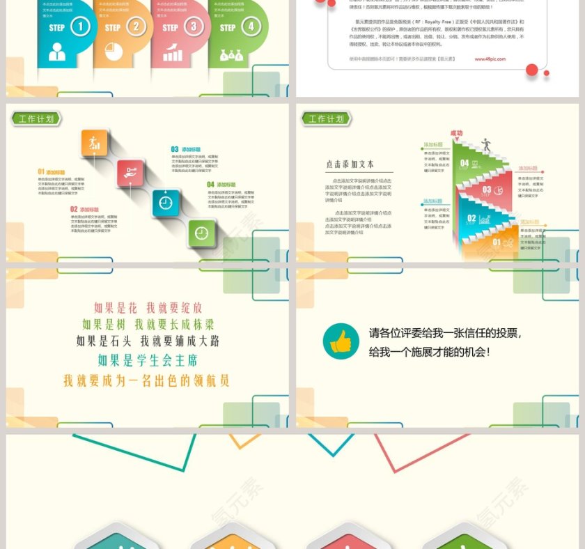 简约清新学生会主席竞选ppt第3张