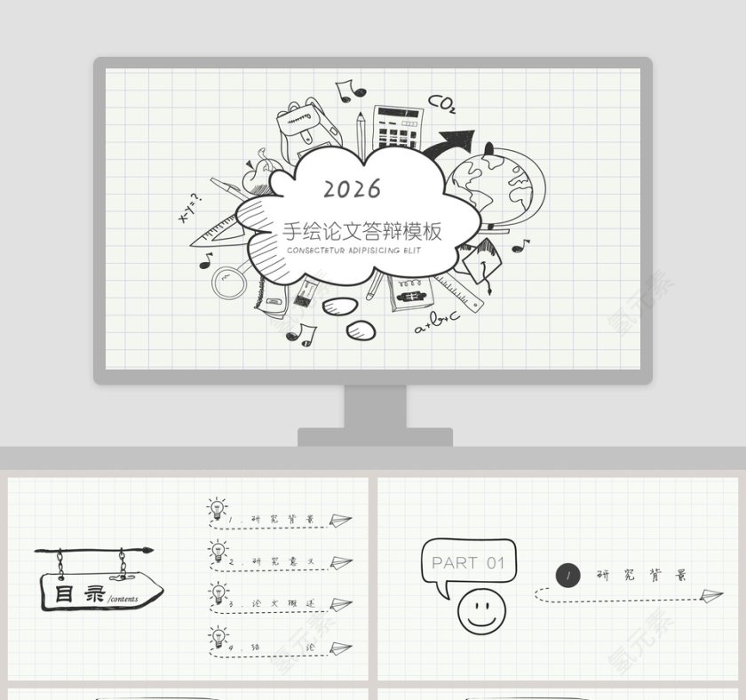 简约清新手绘论文答辩模板第1张