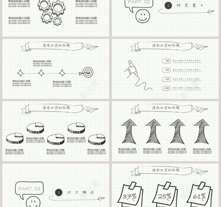 简约清新手绘论文答辩模板第3张