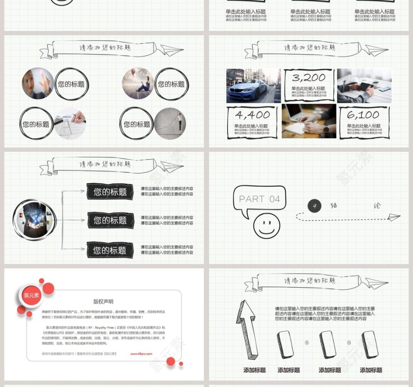 简约清新手绘论文答辩模板第4张