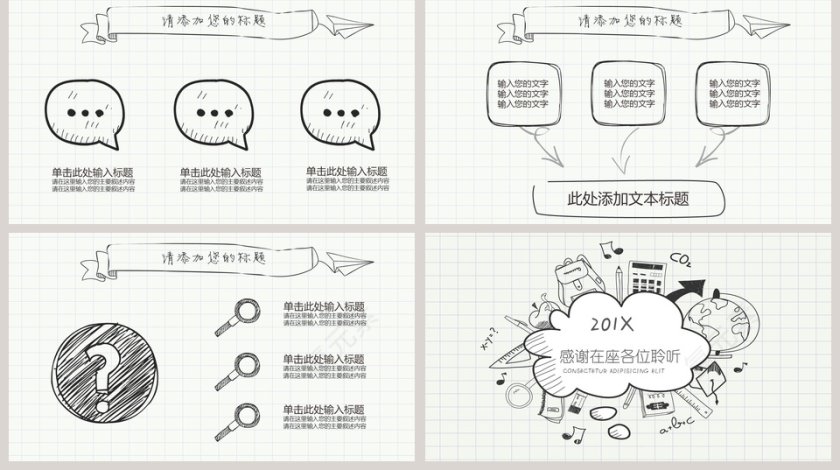简约清新手绘论文答辩模板第5张