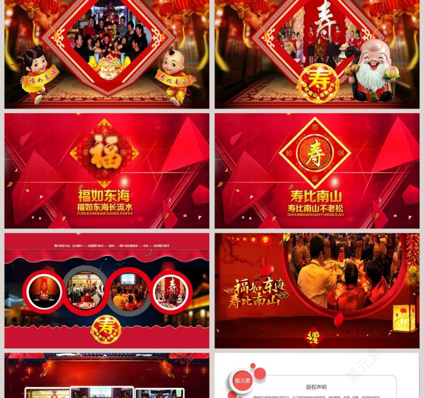 红色大气祝老人八十寿辰快乐PPT模板第2张