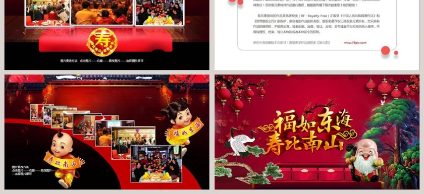 红色大气祝老人八十寿辰快乐PPT模板第3张