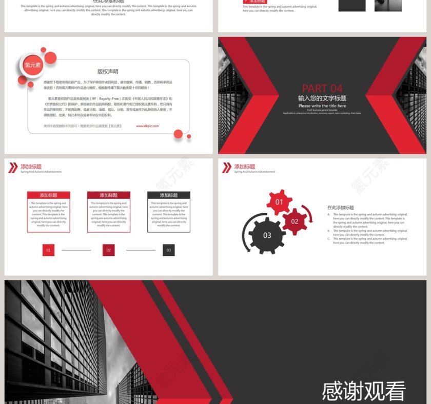 黑红商务简约工作总结PPT模板第4张