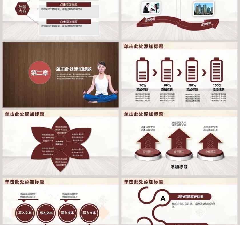 棕色瑜伽健身美容养生PPT模板第3张