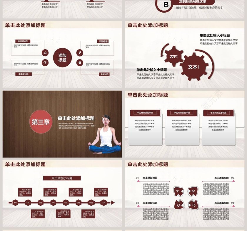 棕色瑜伽健身美容养生PPT模板第4张