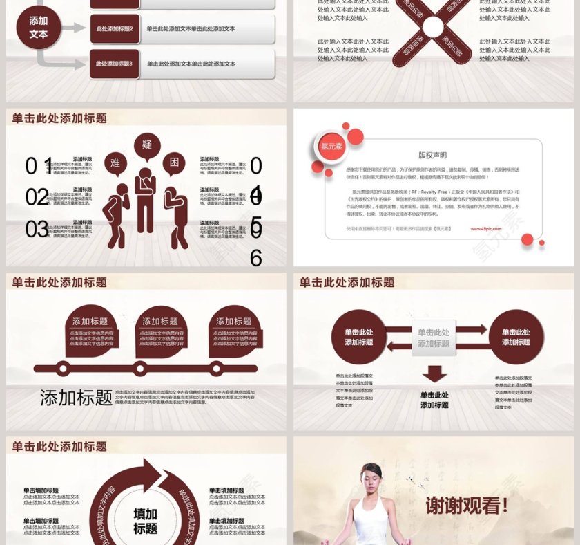 棕色瑜伽健身美容养生PPT模板第6张