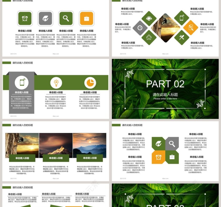 绿色叶子背景总结汇报PPT模板第2张