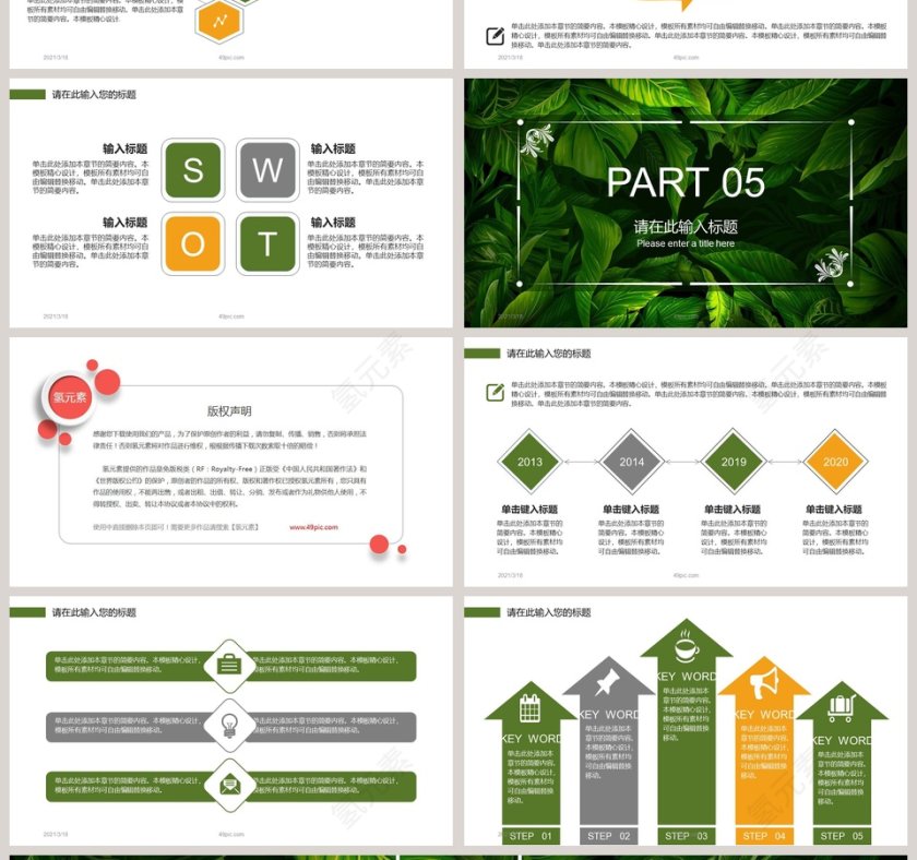 绿色叶子背景总结汇报PPT模板第4张