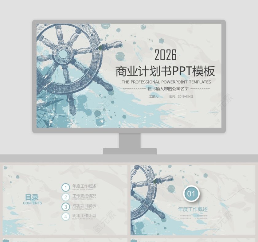 简约清新20xx商业计划书ppt模板第1张