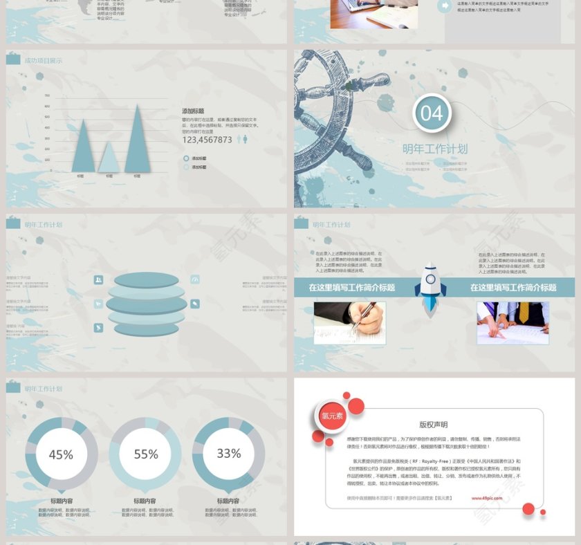 简约清新20xx商业计划书ppt模板第4张