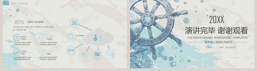 简约清新20xx商业计划书ppt模板第5张