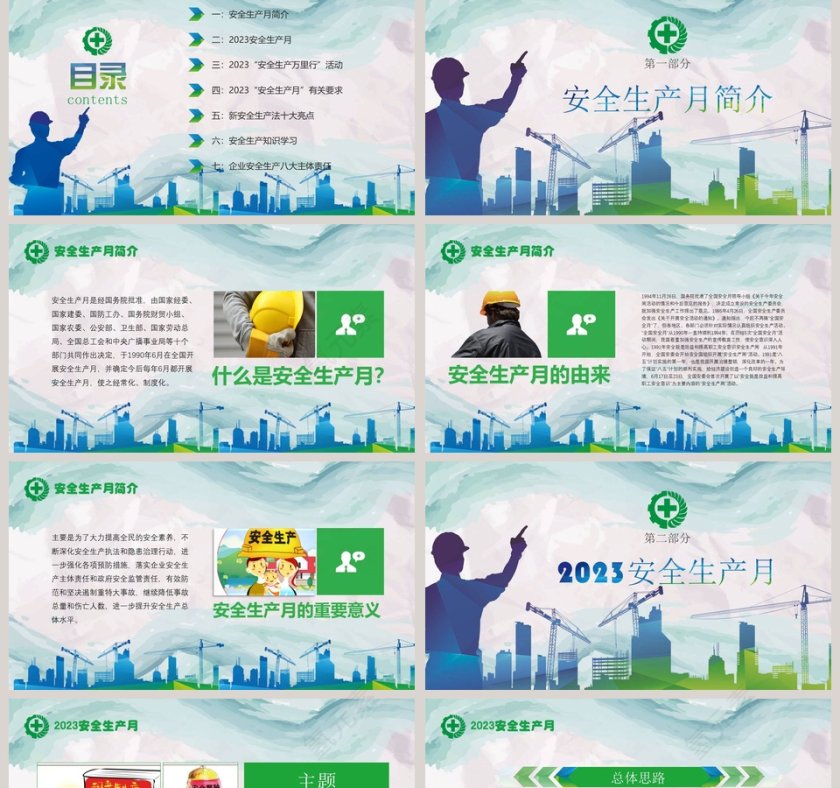 绿色2019安全生产月安全生产生命至上完整ppt安全生产ppt第2张