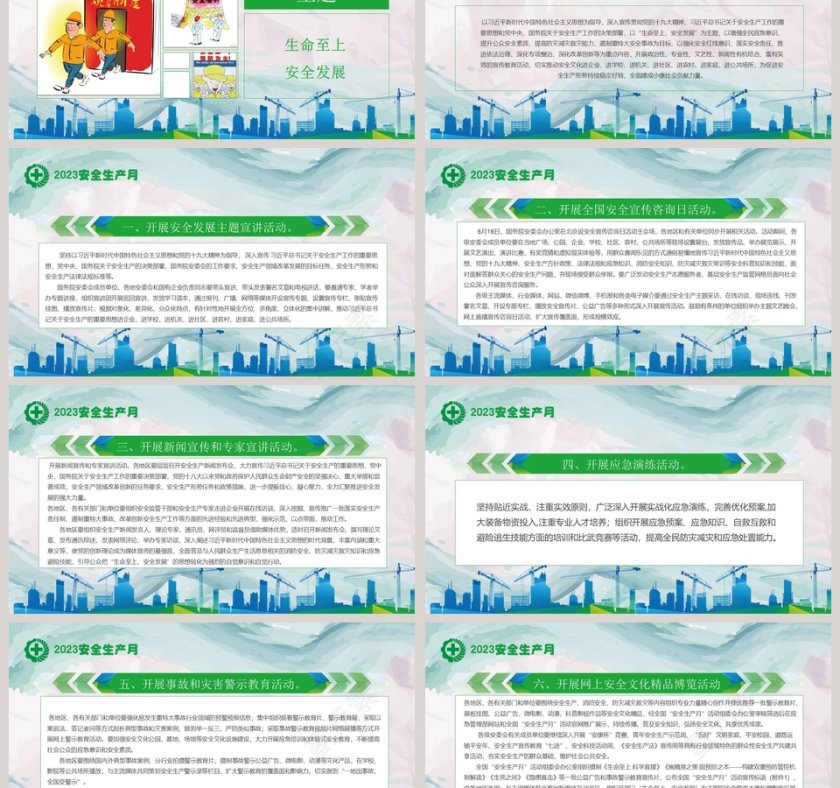 绿色2019安全生产月安全生产生命至上完整ppt安全生产ppt第3张