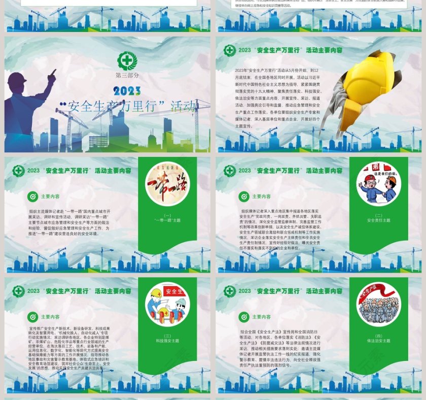 绿色2019安全生产月安全生产生命至上完整ppt安全生产ppt第4张