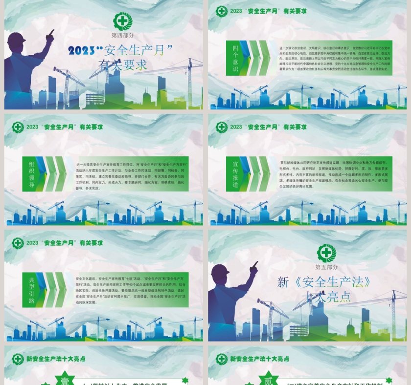 绿色2019安全生产月安全生产生命至上完整ppt安全生产ppt第5张