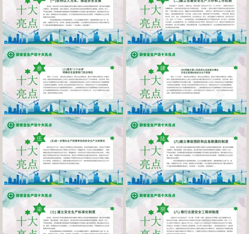 绿色2019安全生产月安全生产生命至上完整ppt安全生产ppt第6张