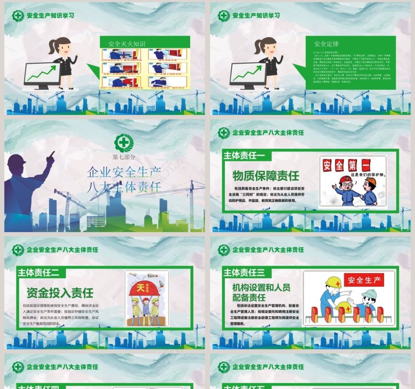 绿色2019安全生产月安全生产生命至上完整ppt安全生产ppt第8张