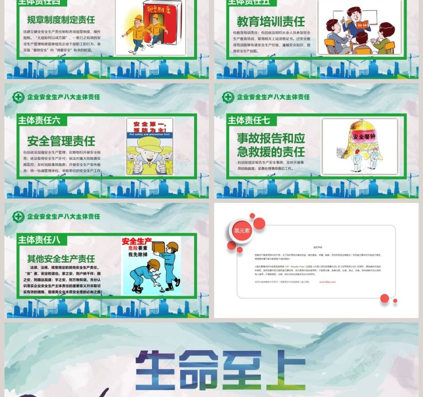 绿色2019安全生产月安全生产生命至上完整ppt安全生产ppt第9张