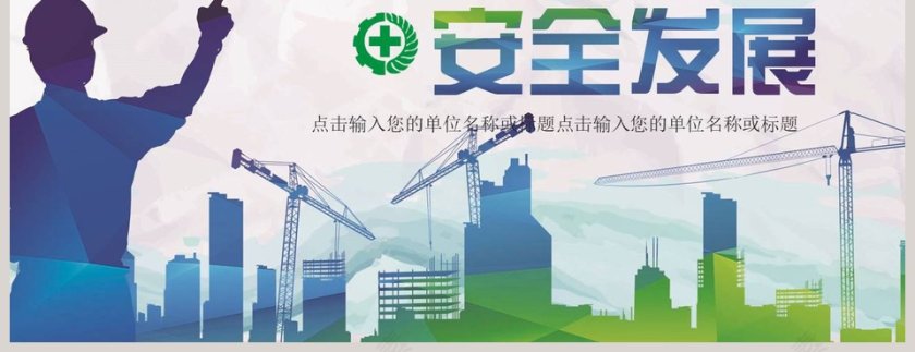 绿色2019安全生产月安全生产生命至上完整ppt安全生产ppt第10张