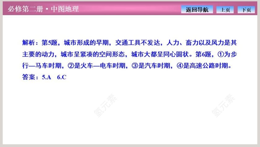 第四节运输方式和交通布局与区域发展的关系教学ppt课件第8张