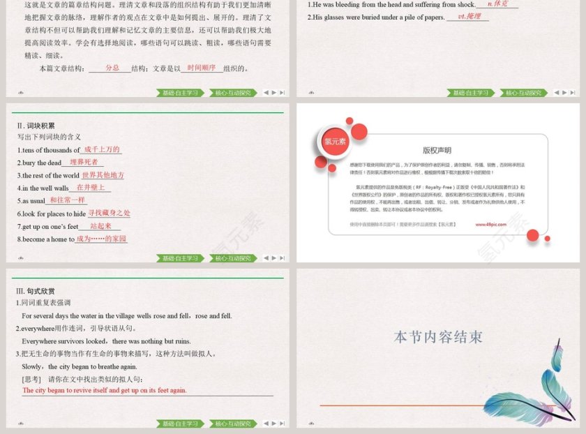 Unit4 Natural Disasters-Section  Reading and Thinking1 - 自然灾害的认识与思考 - 教育培训行业PPT模板第3张