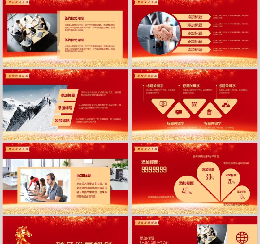 启动仪式PPT第2张