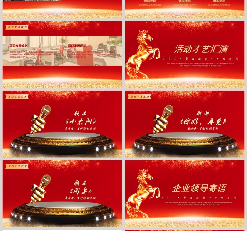 启动仪式PPT第4张