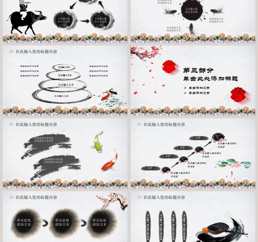  中国风元旦晚会新年年会年会PPT模板第3张